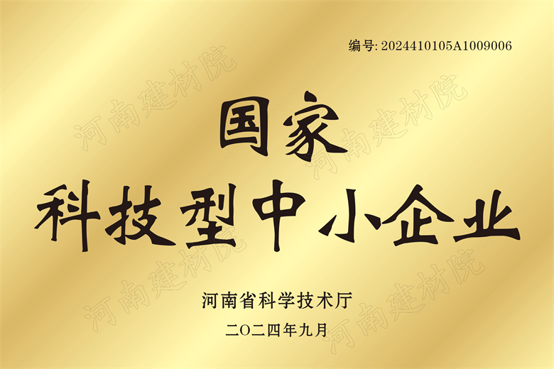 3、國(guó)家科技型中小企業(yè).jpg