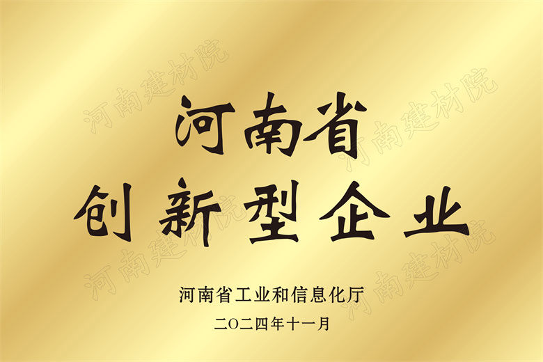 4、河南省創(chuàng)新型企業(yè)獎牌.jpg